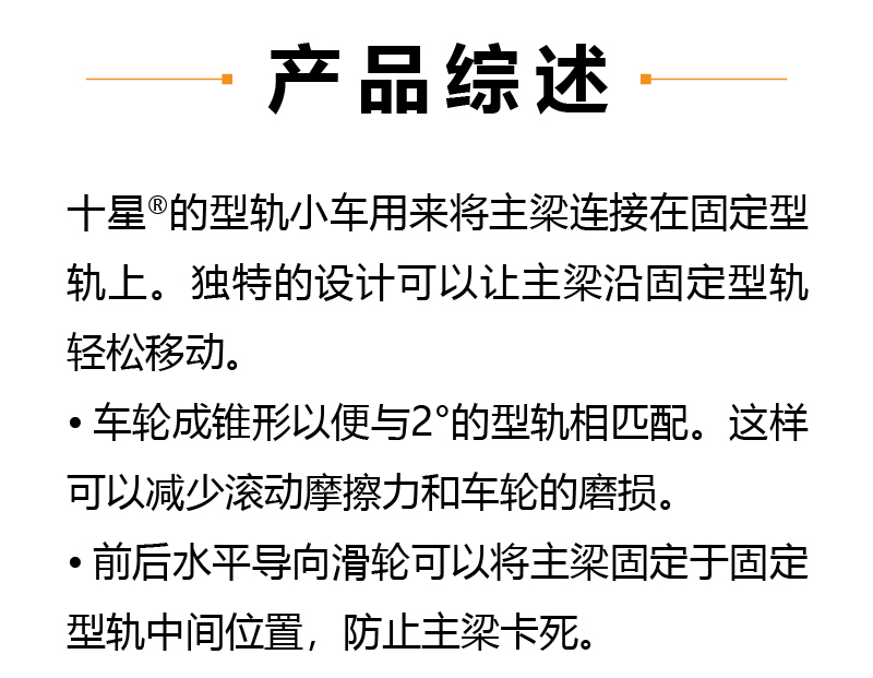 加强型轨小车