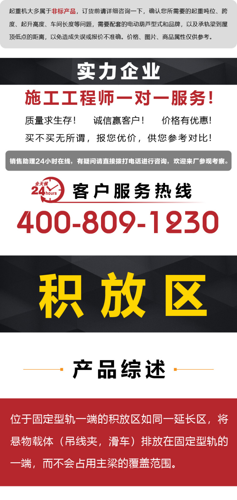 刚性轨道积放区