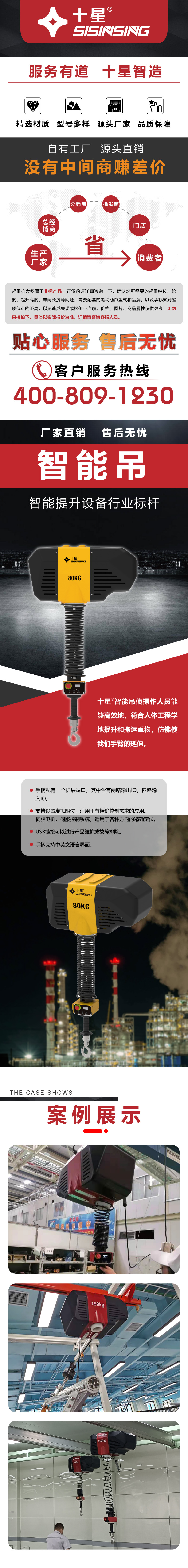智能吊