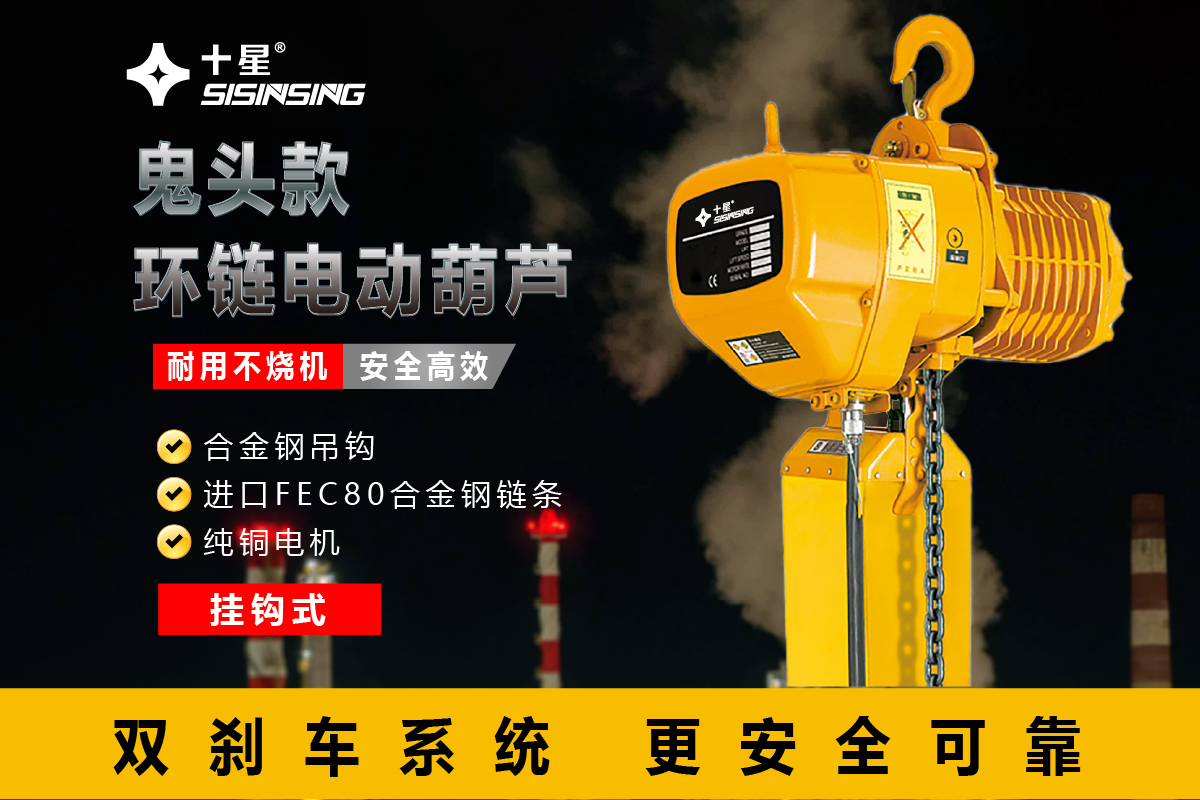 单速电动葫芦