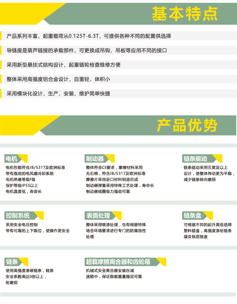 C系列环链电动葫芦