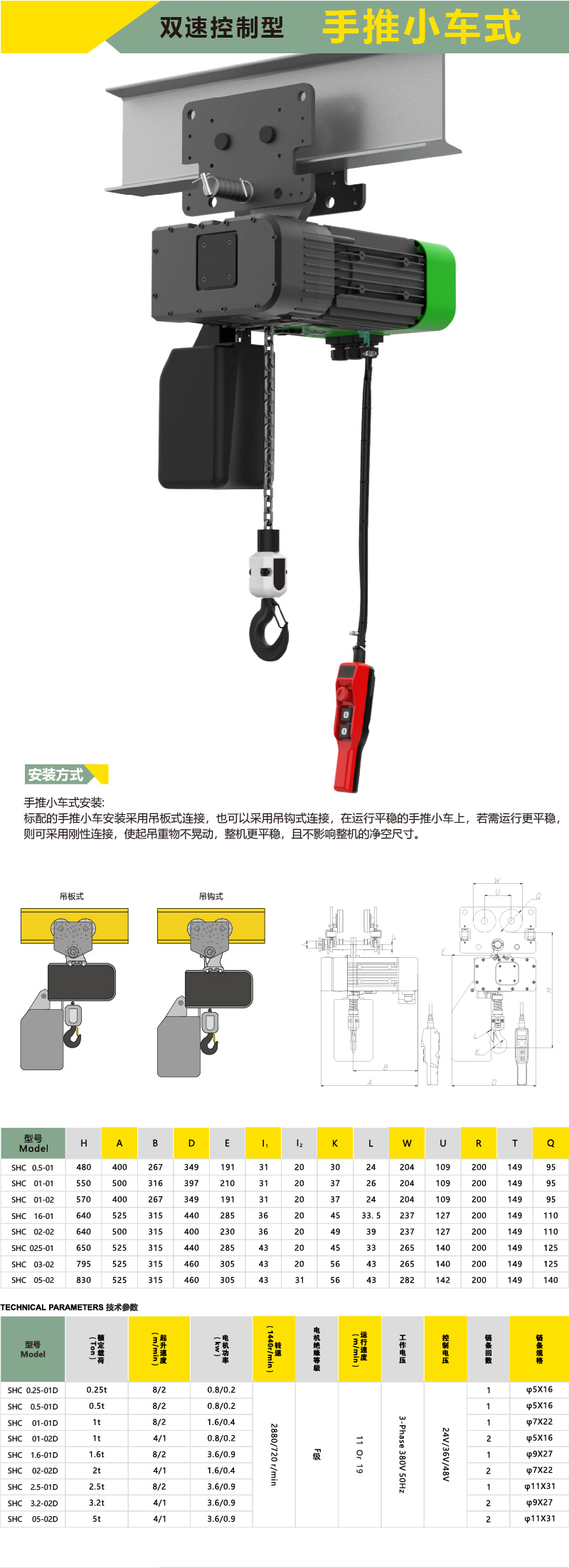 十星C系列环链电动葫芦