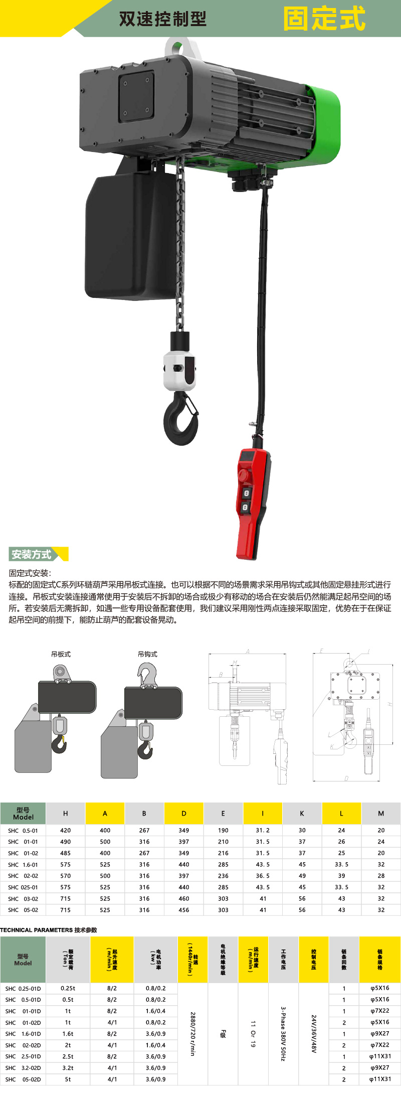 十星C系列环链电动葫芦