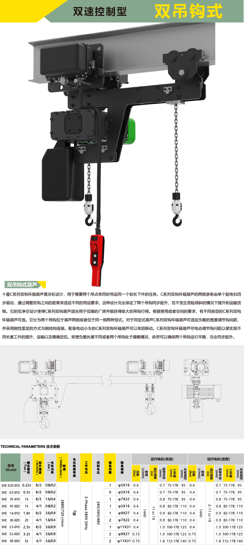十星C系列环链电动葫芦